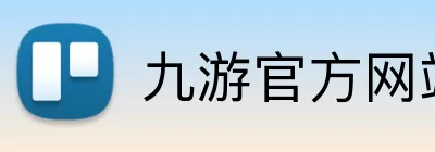 九游官方网站 Logo